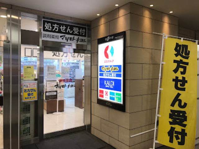 ドラックストア　マツモトキヨシ京王多摩センター店（ドラッグストア）まで783m