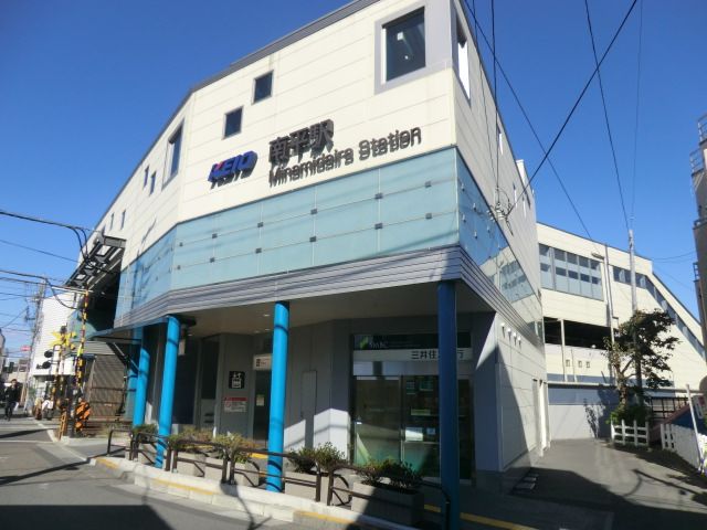 その他　南平駅（その他）まで1600m