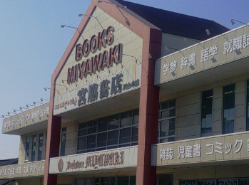 その他　宮脇書店 岡山本店（その他）まで1260m