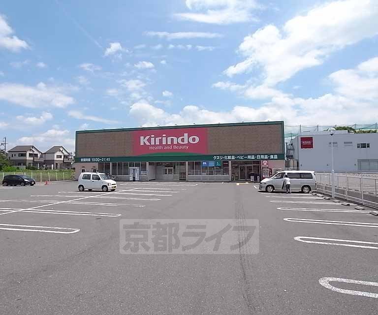 ドラックストア　キリン堂 八幡店（ドラッグストア）まで1397m
