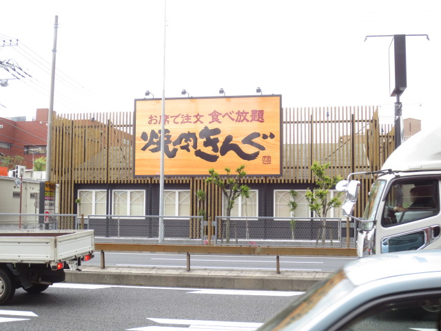 飲食店　焼肉きんぐ 厚木店（飲食店）まで709m