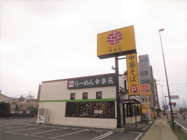 飲食店　幸楽苑 厚木田村店（飲食店）まで659m