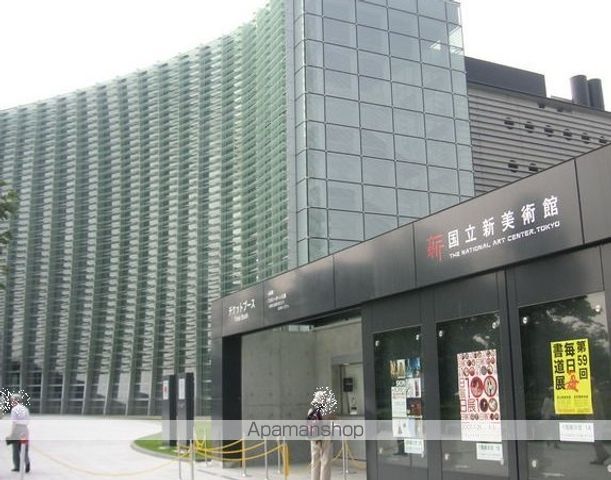 その他　国立新美術館（その他）まで721m