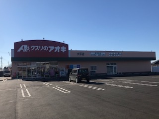 ドラックストア　クスリのアオキ大平店（ドラッグストア）まで1022m