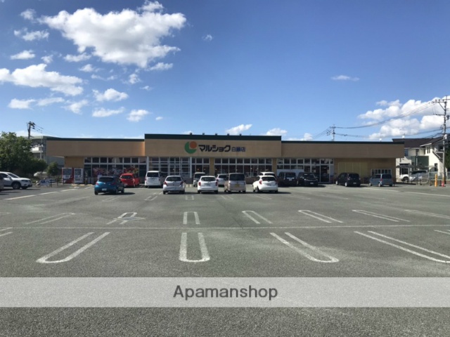 スーパー　マルショク白藤店（スーパー）まで1275m