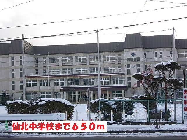 中学校　仙北中学校（中学校）まで650m