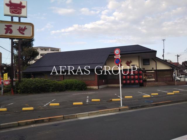 飲食店　肉の万世 国立矢川駅前店（飲食店）まで213m