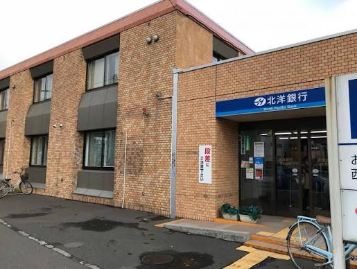 銀行　北洋銀行旭ケ丘支店（銀行）まで530m