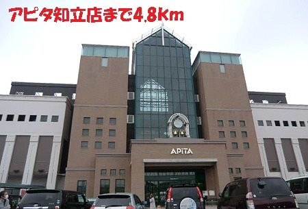 ショッピングセンター　アピタ知立店（ショッピングセンター）まで4800m