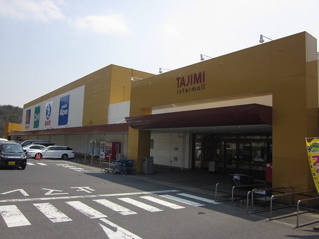 ショッピングセンター　TAJIMI　intermall（ショッピングセンター）まで983m