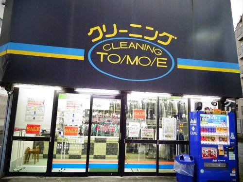 その他　クリーニングショップ・トモエ 千歳船橋店（その他）まで1813m