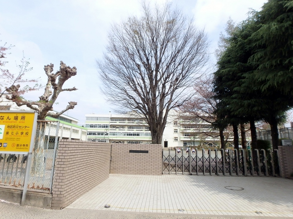 小学校　国分寺市立第七小学校（小学校）まで881m