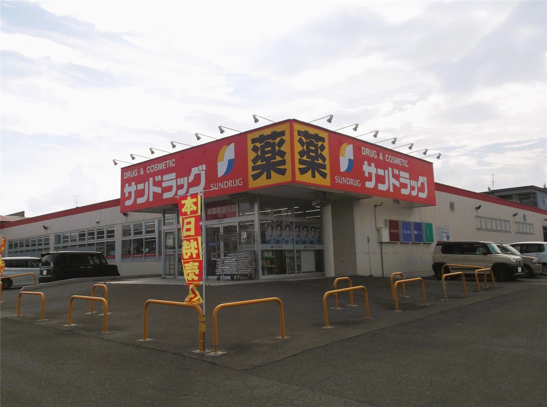 ドラックストア　サンドラッグ北見青葉店（ドラッグストア）まで585m