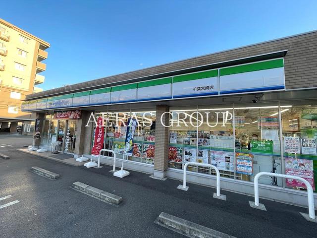 コンビニ　ファミリーマート 千葉宮崎店（コンビニ）まで389m