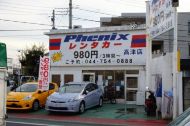 その他　フェニックスレンタカー　高津店（その他）まで206m
