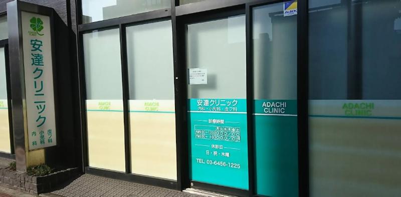 病院　安達クリニック（病院）まで350m