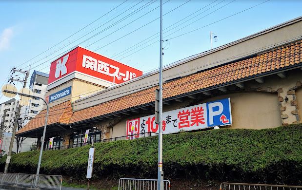 スーパー　関西ス-パ- 三島丘店（スーパー）まで816m