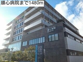 病院　順心病院（病院）まで1480m