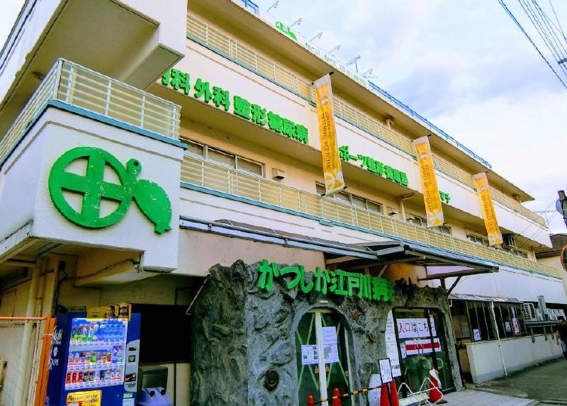 病院　かつしか江戸川病院（病院）まで171m