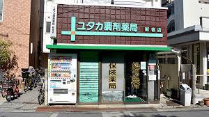 ドラックストア　ユタカ薬局 新宿店（ドラッグストア）まで797m