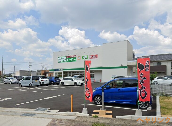 スーパー　業務スーパー長久手下山店（スーパー）まで503m