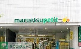 スーパー　マルエツプチ一番町店（スーパー）まで690m