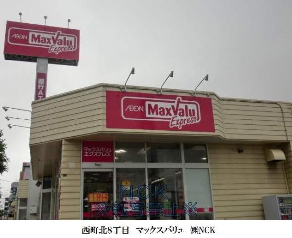 スーパー　マックスバリュ（スーパー）まで545m