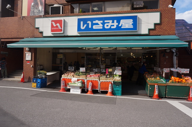 スーパー　いさみ屋要町店（スーパー）まで645m