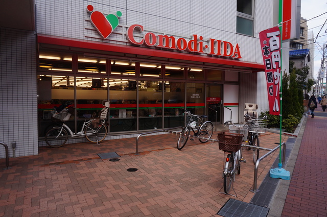 スーパー　コモディイイダ池袋立教通り店（スーパー）まで651m