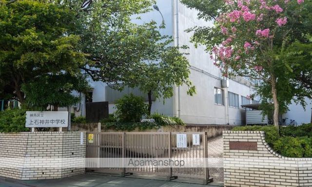 中学校　練馬区立上石神井中学校（中学校）まで925m