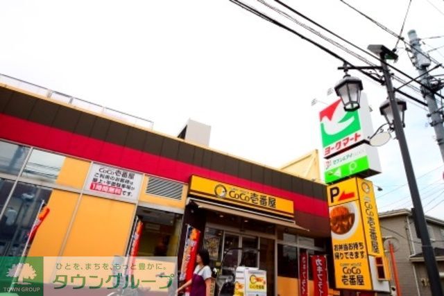 飲食店　CoCo壱番屋ヨークマート六会店（飲食店）まで430m