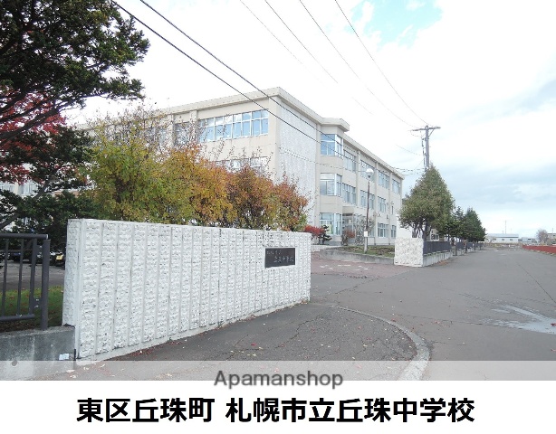 中学校　丘珠中学校（中学校）まで4057m