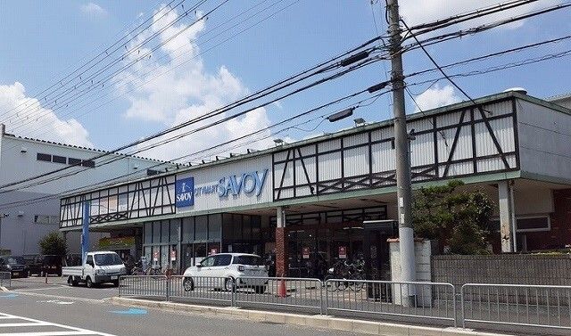 スーパー　サボイ様（スーパー）まで1600m