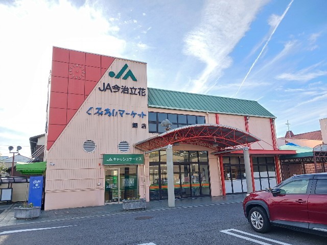その他　くみあいマーケット郷店まで400m