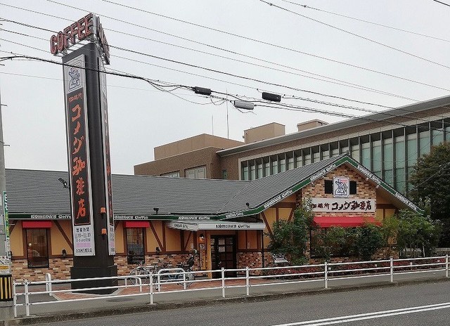 飲食店　コメダ珈琲（飲食店）まで750m