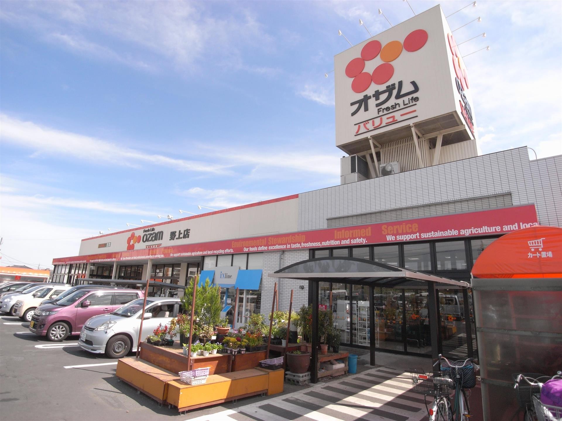 スーパー　オザムバリュー野上店（スーパー）まで230m