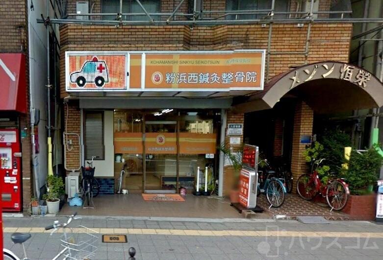 病院　粉浜西鍼灸整骨院（病院）まで475m