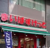 スーパー　まいばすけっと王子北本通り店（スーパー）まで158m