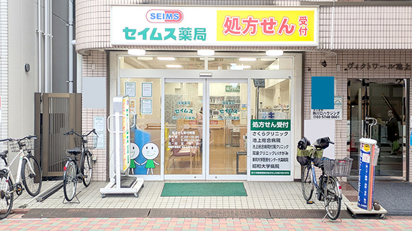 ドラックストア　セイムス 池上7丁目薬局（ドラッグストア）まで280m