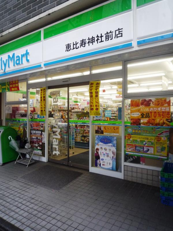 コンビニ　ファミリーマート 恵比寿神社前店（コンビニ）まで123m