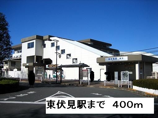 その他　東伏見駅（その他）まで400m