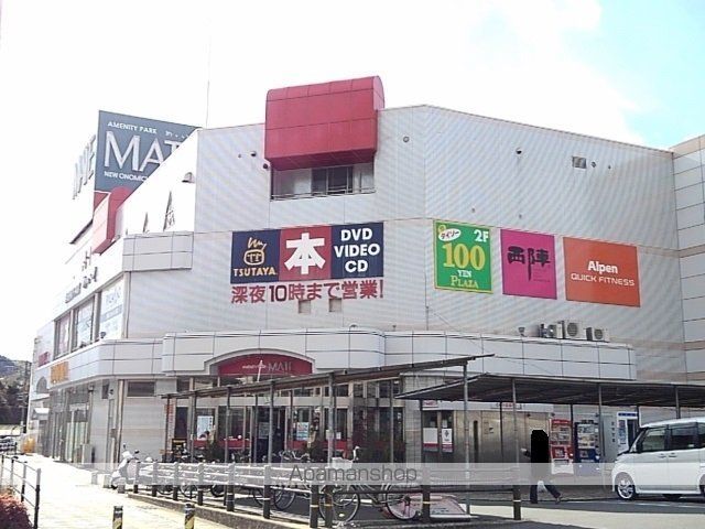 ショッピングセンター　アメニティパークメイト尾道店（ショッピングセンター）まで2800m