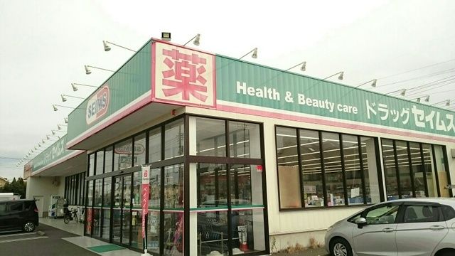 ドラックストア　セイムス（ドラッグストア）まで4300m