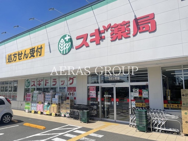 ドラックストア　スギ薬局西東京北原町店（ドラッグストア）まで376m