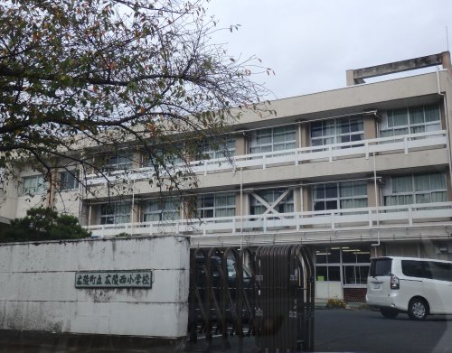 小学校　広陵町立広陵西小学校（小学校）まで1790m