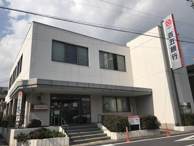 銀行　（株）百五銀行／阿倉川支店（銀行）まで815m