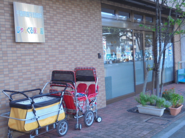 幼稚園・保育園　じゃんぐる保育園（幼稚園・保育園）まで188m