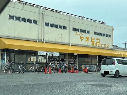 スーパー　スーパーヤオヒコ 真菅店（スーパー）まで270m
