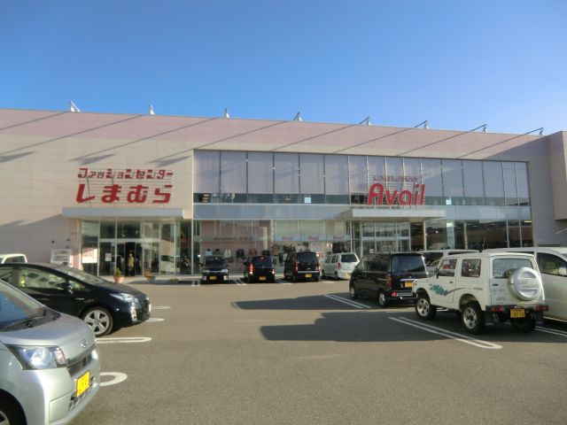 その他　しまむら（その他）まで550m