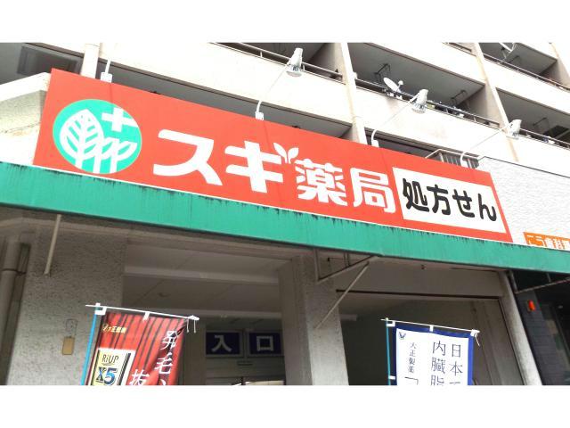 ドラックストア　スギ薬局長良町店（ドラッグストア）まで1486m